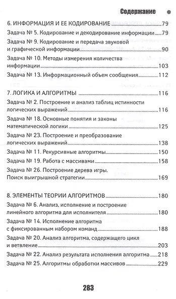 Информатика: авторский курс подготовки к ЕГЭ - фото 3