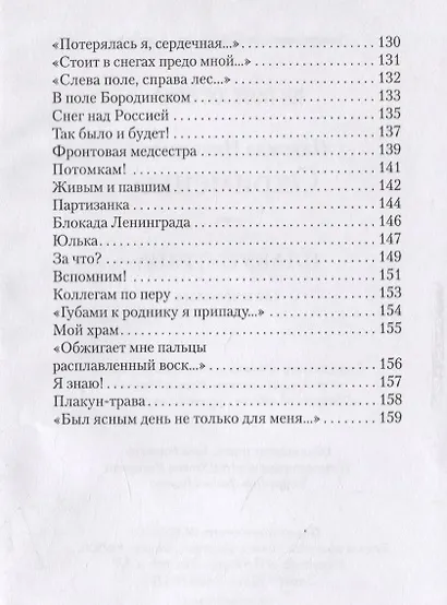 Плакун-трава. Стихотворения - фото 5