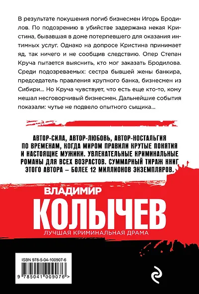 Мент в законе. Волчья интуиция - фото 2