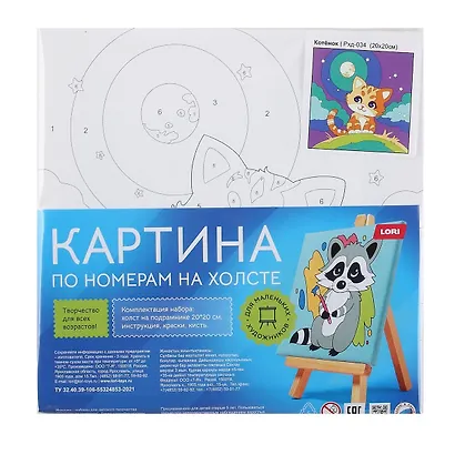 Картина по номерам детская (холст на подрамнике 20*20) "Котёнок" - фото 5
