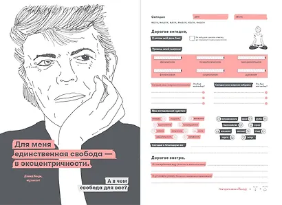 Дневник твоей энергии: Чек-листы, советы, упражнения - фото 5