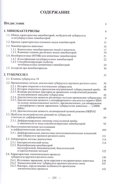 Микробактериальные инфекции крупного рогатого скота (туберкулез, паратуберкулез) - фото 3