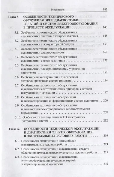 Диагностика электрооборудования автомобилей и  тракторов - фото 4
