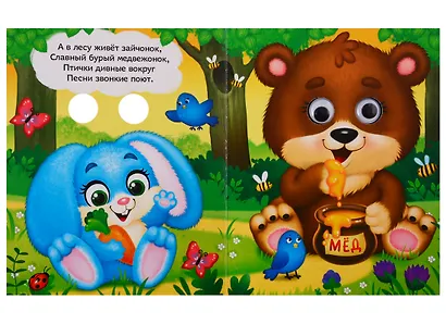 Милые зверята. Книга с глазками - фото 2