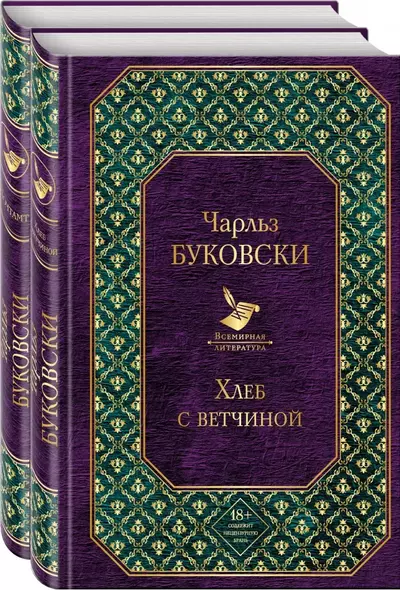 Брутальная проза Чарльза Буковски (комплект из 2 книг) - фото 1