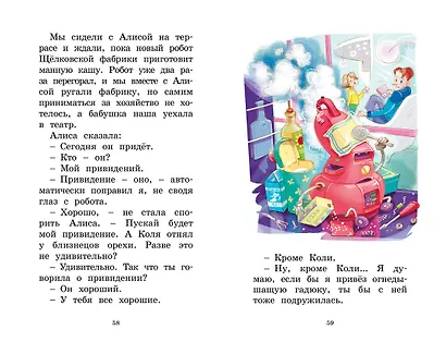 Девочка, с которой ничего не случится - фото 11