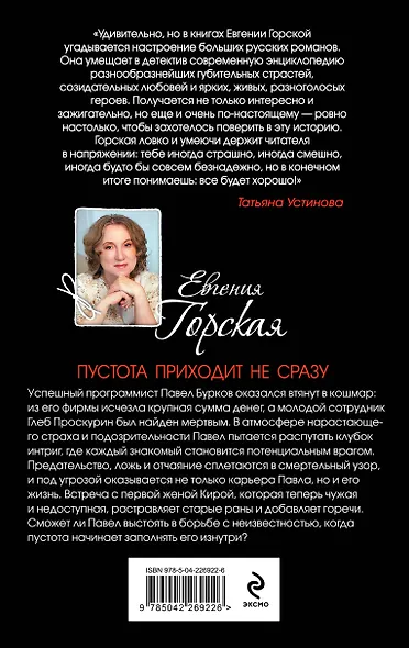 Пустота приходит не сразу - фото 2