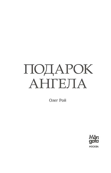 Подарок ангела - фото 8