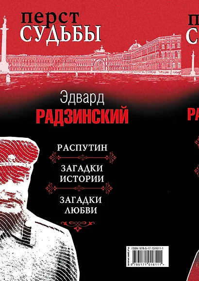 Перст судьбы - фото 2