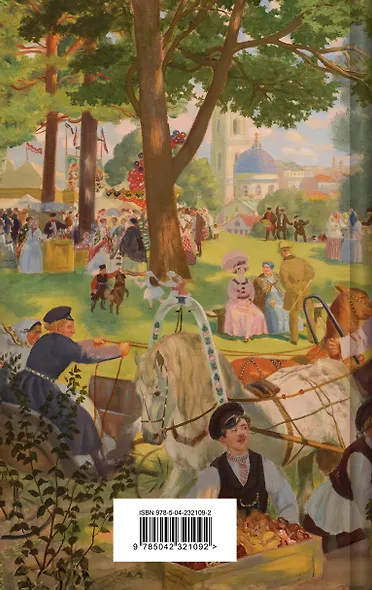 Летние истории. Рассказы русских писателей - фото 2