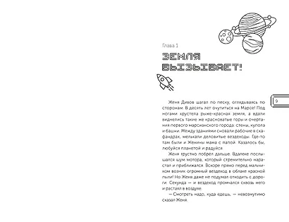 Смешарики. Сквозь вселенные. Официальная новеллизация - фото 13
