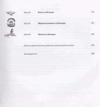 Вы сможете нарисовать это за 30 минут. Простая пошаговая система, проверенная практикой - фото 6