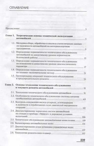 Практикум по технической эксплуатации автомобилей. Учебное пособие - фото 2