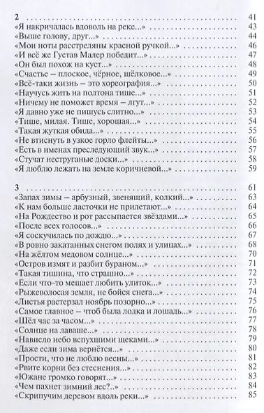 Насквозь. Стихи - фото 3