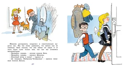 В Стране невыученных уроков - фото 4