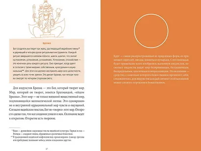 Индийские мифы. От Кришны и Шивы до Вед и Махабхараты - фото 11