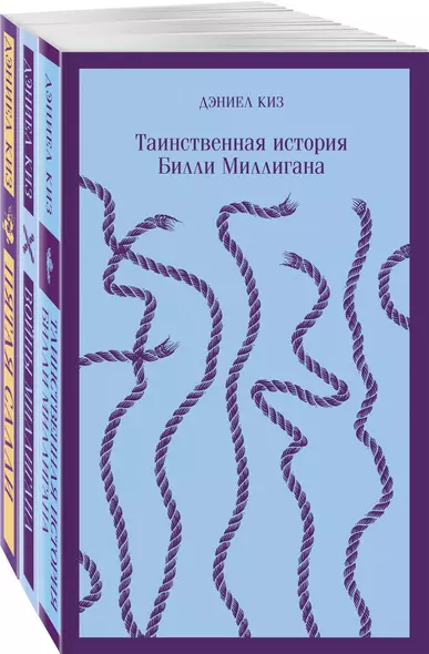 Таинственные личности: "Таинственная история Билли Миллигана", "Войны Миллигана", "Пятая Салли" (комплект из 3 книг) - фото 1