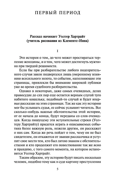 Женщина в белом - фото 6