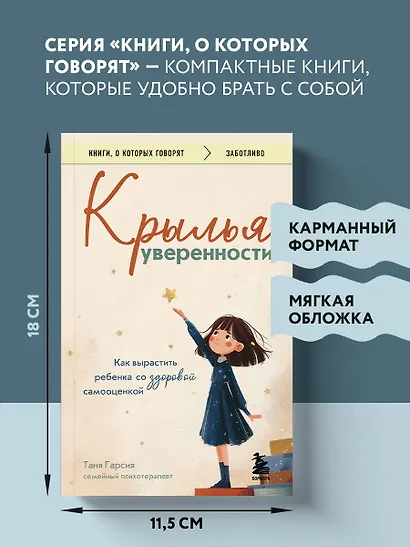 Крылья уверенности. Как вырастить ребенка со здоровой самооценкой - фото 7
