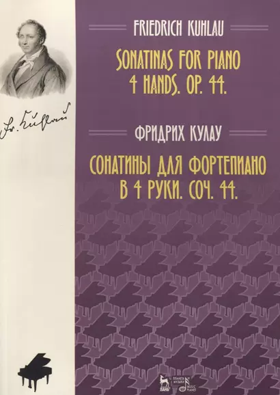 Сонатины для фортепиано в 4 руки. Соч. 44. Ноты - фото 1