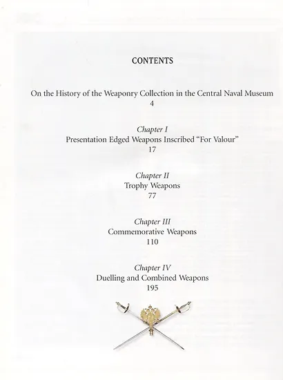 Highlights of the Weaponry Collection in Central Naval Museum - фото 4