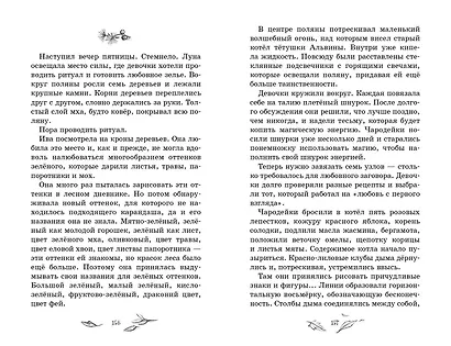 Говорящий лес - фото 8