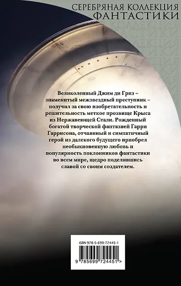 Рождение Стальной Крысы - фото 2