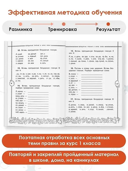 Русский язык. Пишу без ошибок. 1 класс - фото 4