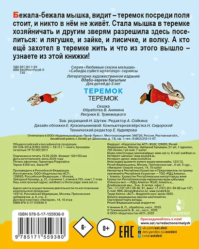 Теремок. Сказка - фото 2
