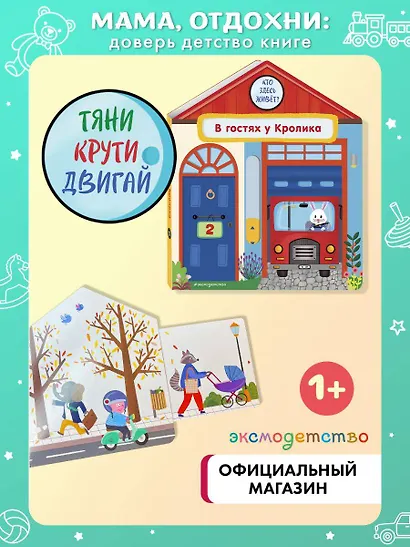 В гостях у Кролика - фото 4