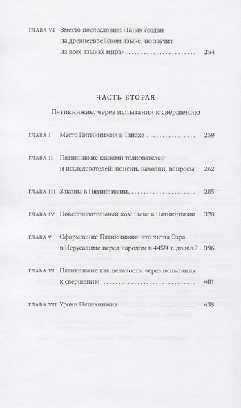 Введение в Танах. Пятикнижие - фото 3