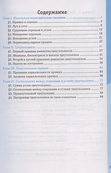 Рабочая тетрадь по геометрии. 7 класс. К учебнику Л. С. Атанасяна и др. "Геометрия. 7-9 классы" (М.: Просвещение) - фото 2