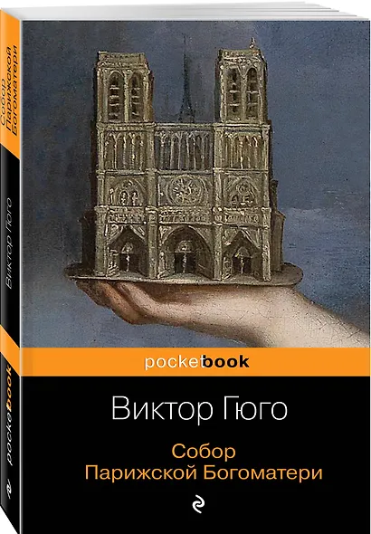 Собор Парижской Богоматери - фото 3