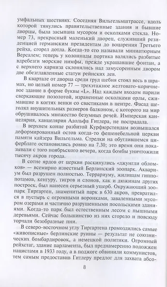 Последняя битва. Штурм Берлина глазами очевидцев - фото 4