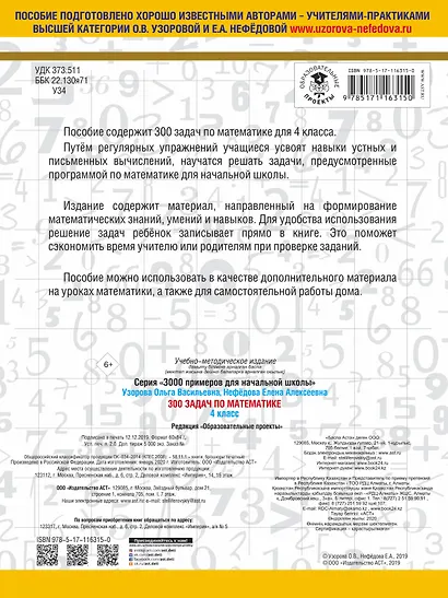 300 задач по математике. 4 класс - фото 2