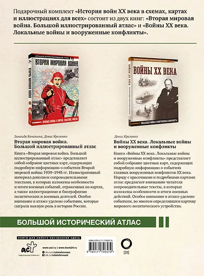 История войн XX века в схемах, картах и иллюстрациях для всех. Подарочный комплект из двух книг - фото 2