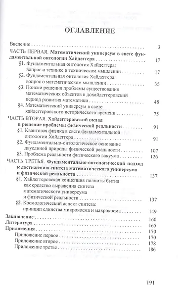 Математический универсум Хайдеггера - фото 2