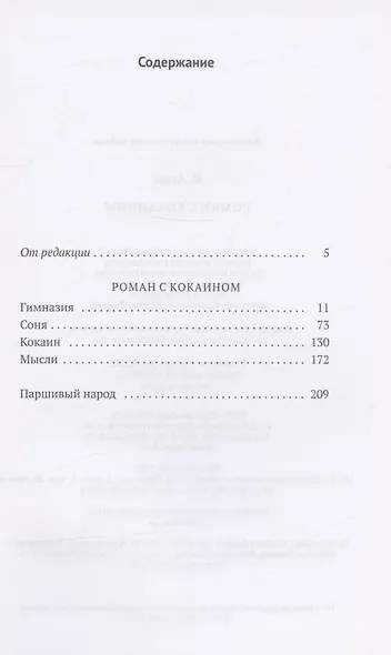 Роман с кокаином - фото 2