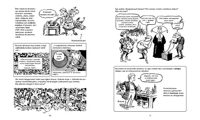 Биология. Краткий курс в комиксах - фото 5