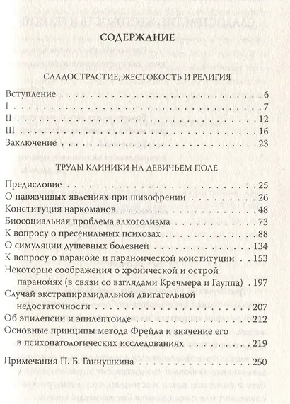 Мои особенные пациенты. Труды клиники на Девичьем поле - фото 3