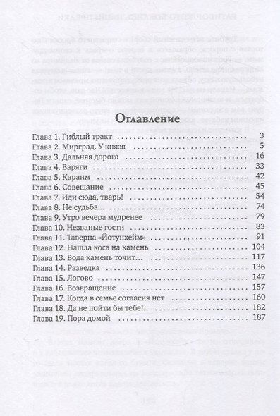 Ратибор. Кого боялись наши предки - фото 3