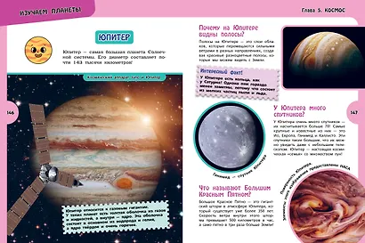 Большая энциклопедия для любознательных девчонок - фото 9