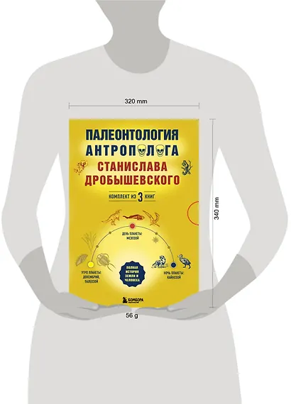 Палеонтология антрополога. Комплект из 3-х книг - фото 8