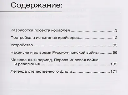 Крейсера 1 ранга Аврора Диана Паллада (Мидель-шпангоут 29/2012) (м) Скворцов - фото 2
