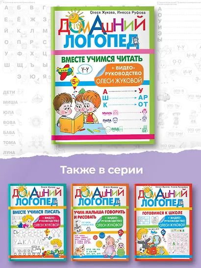 Вместе учимся читать - фото 6