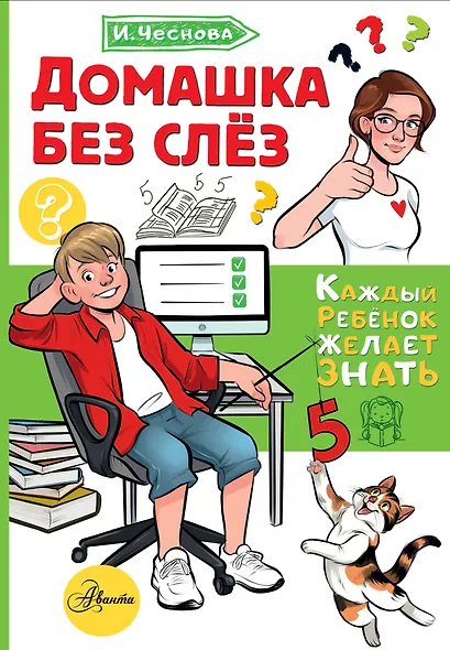 Домашка без слёз - фото 1