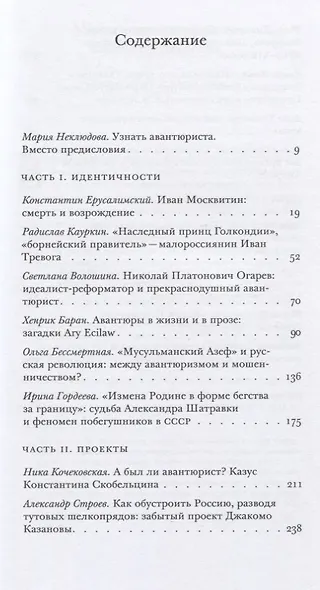 Русская авантюра: идентичности, проекты, репрезентации - фото 2