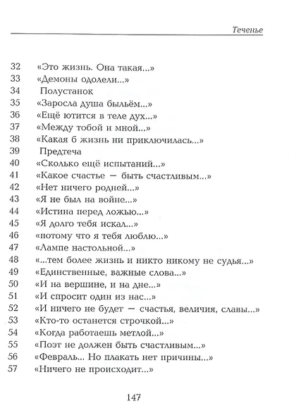 Теченье - фото 3