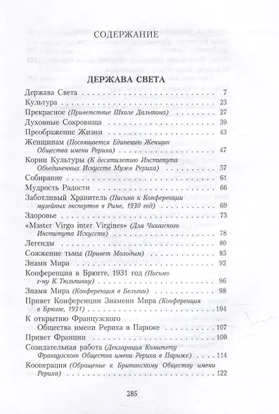 Держава света - фото 2