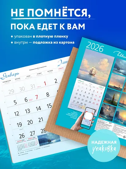 Айвазовский. Календарь настенный на 2026 год (300х300) - фото 4